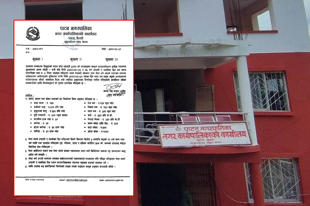 ‘मैतड जात’लाई लक्षित गरेर पाटनले तोक्यो विभिन्न वस्तुको दरभाउ, मदिरा पनि निषेध